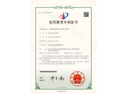 一種建筑裝飾裝修施工用的打孔裝置-實(shí)用新型專利證書（譚玲、陽政、徐紹凱）