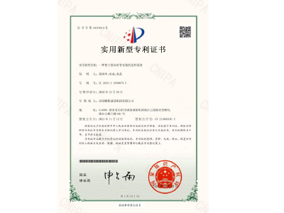 一種便于排水砼管安裝的送料設(shè)備-實(shí)用新型專利證書(易清華、袁成、黃晶)