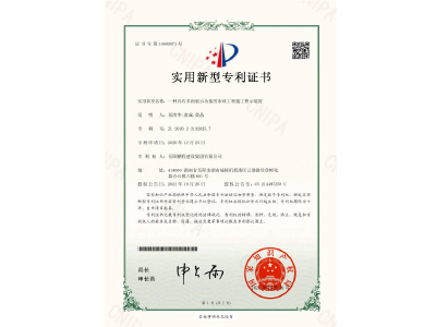 一種具有多面展示功能的市政工程施工警示裝置-實(shí)用新型專利證書（易清華、袁成、黃晶）