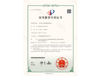 一種建筑工地用模板拆除裝置-實(shí)用新型專利證書（楊德榮、陳功、徐天哲）