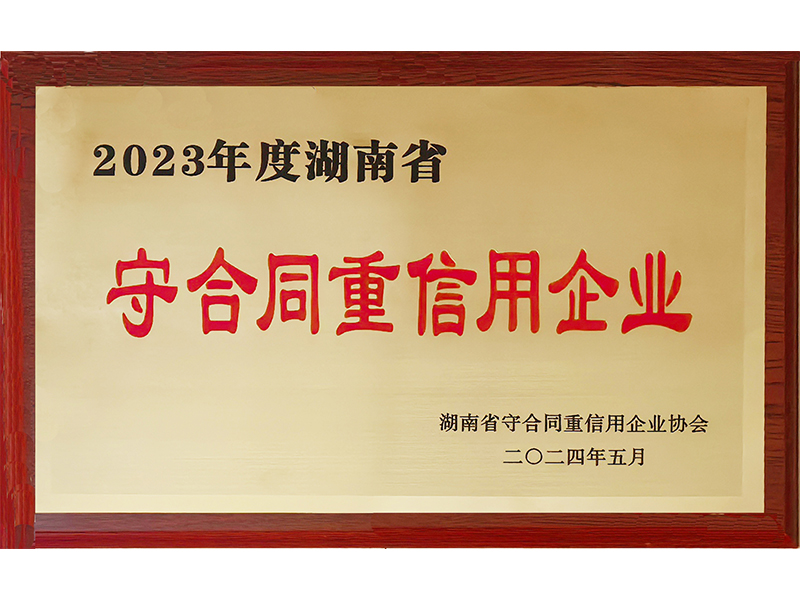 2023年度重合同守信用（湖南?。?/>
					<h3>2023年度重合同守信用（湖南省..</h3>
				</a>
			</li>
            <li id=