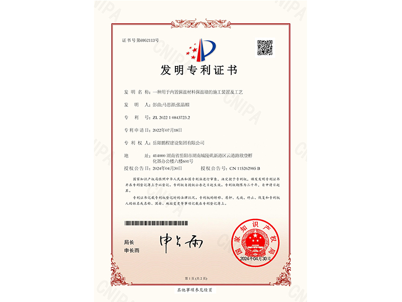 一種用于內(nèi)置保溫材料保溫墻的施工裝置及工藝（彭曲、馬思源、張晶幗）